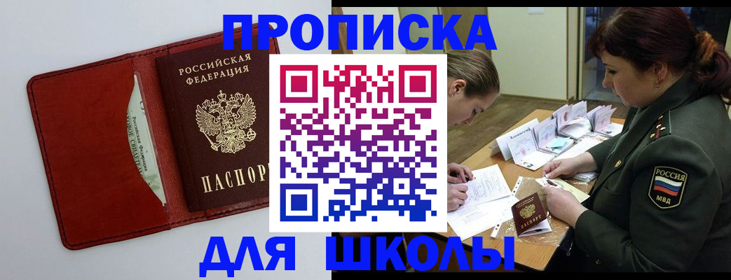 регистрация для школы в Полевском