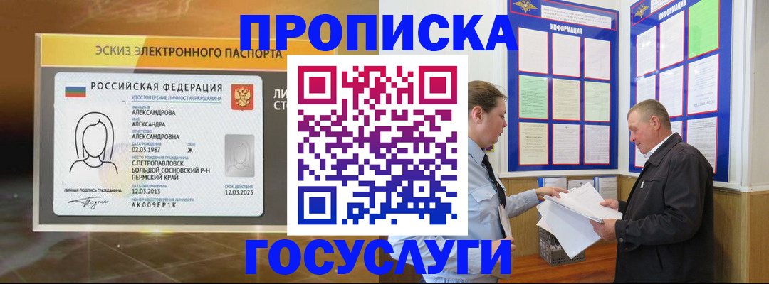 временная регистрация законно в Полевском